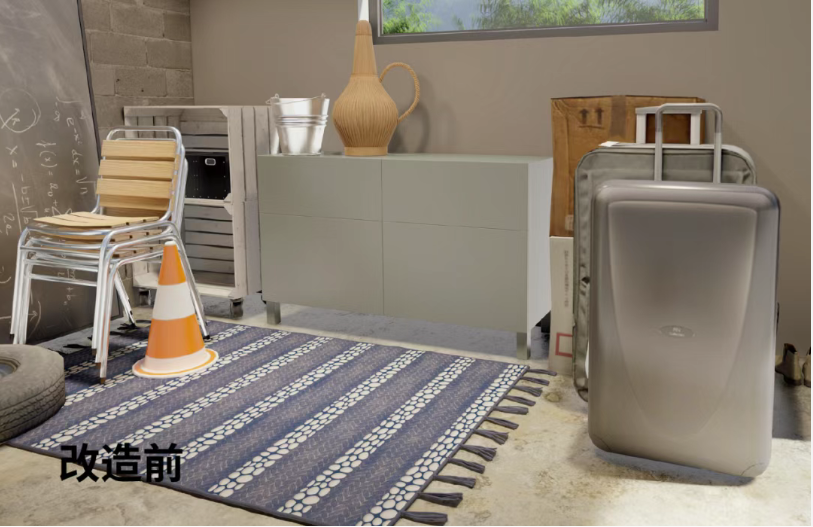改造前